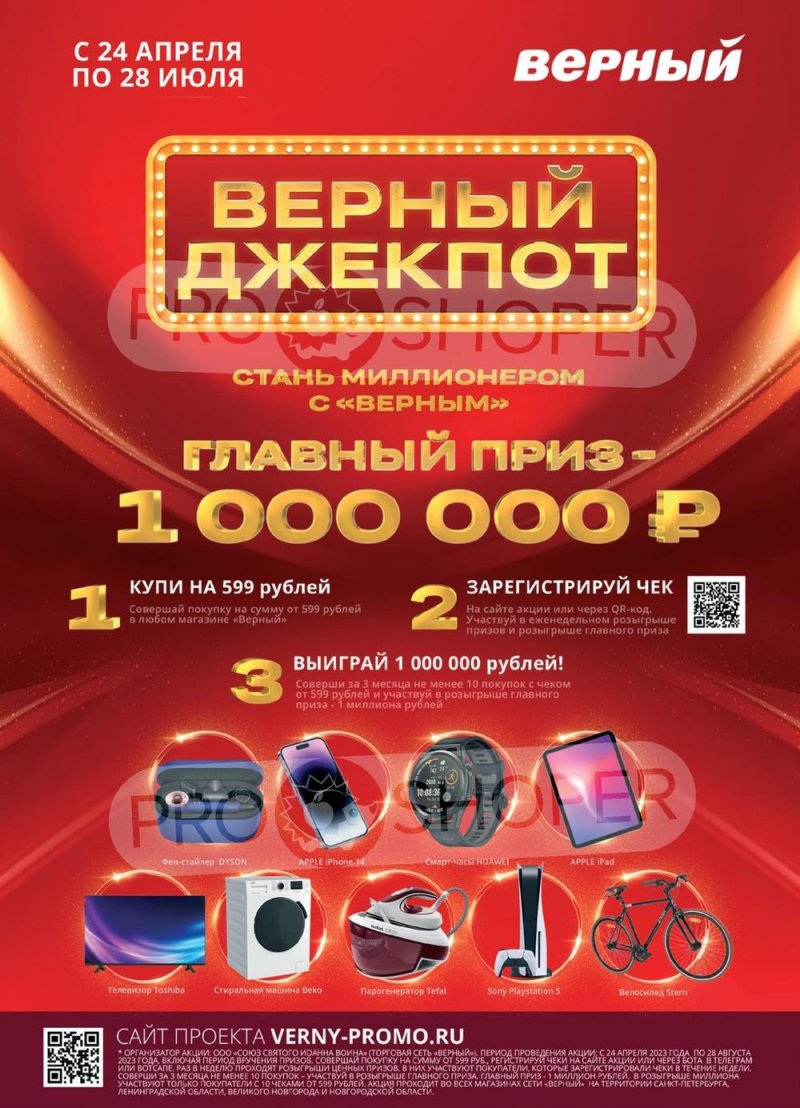 Каталог Верный с 23 по 29 мая 2023 года страница 14