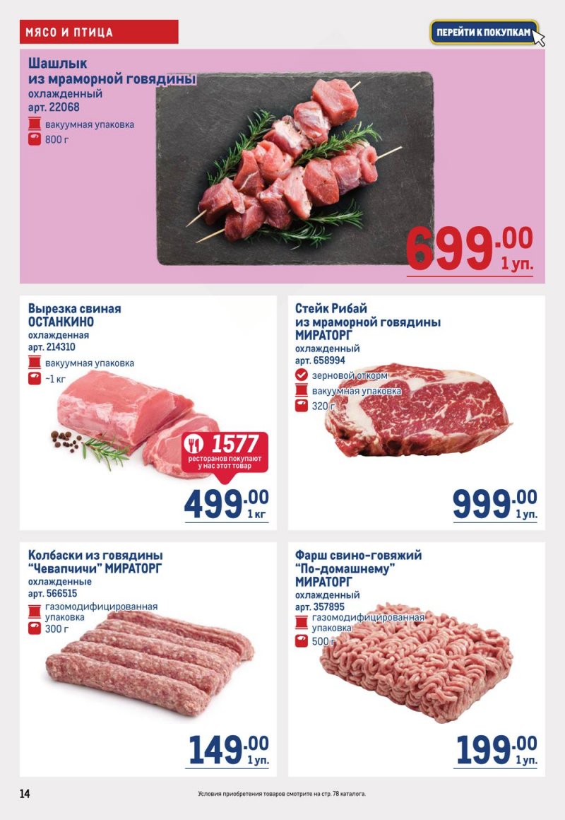 Каталог акций МЕТРО с 25 мая по 7 июня 2023 года - Санкт-Петербург страница 14