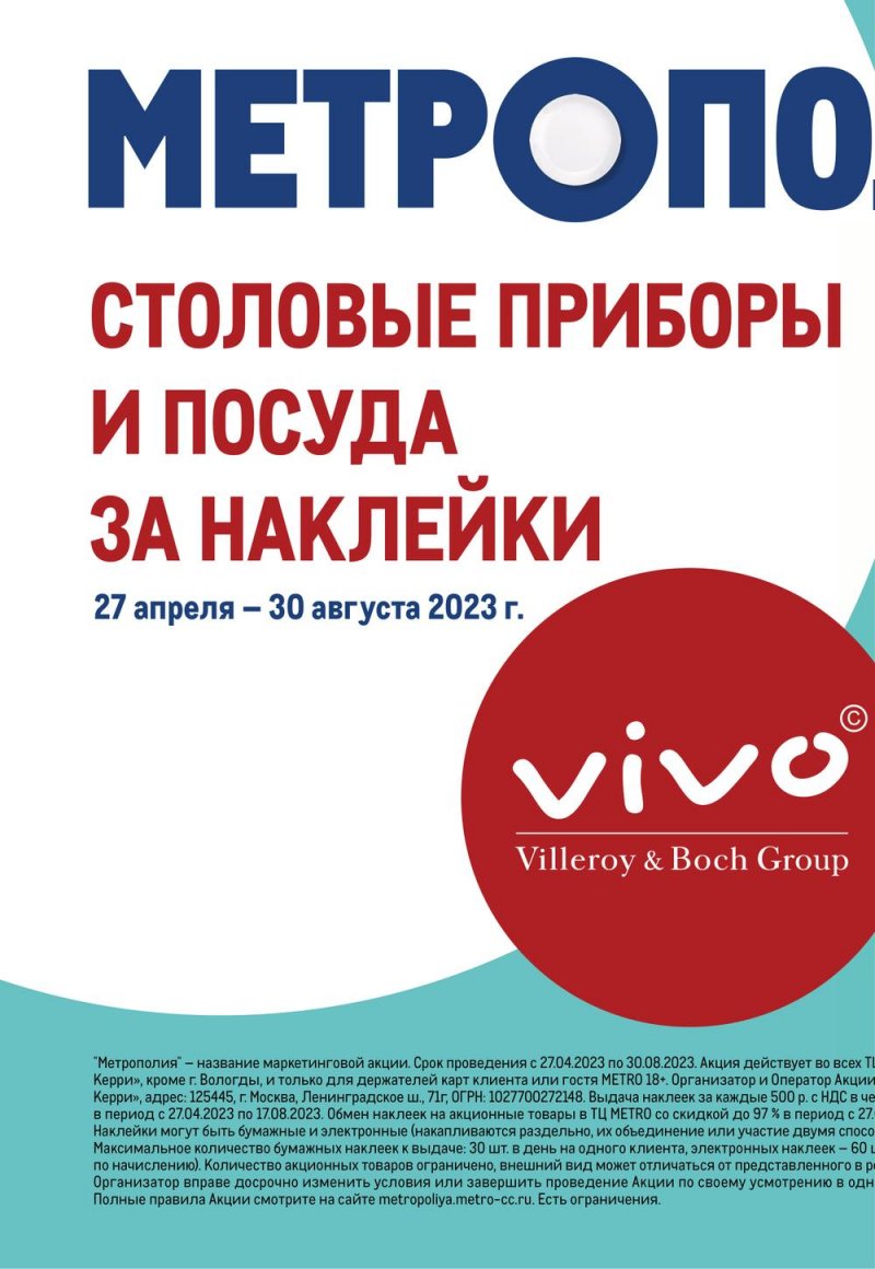 Каталог акций МЕТРО с 25 мая по 7 июня 2023 года - Санкт-Петербург страница 2