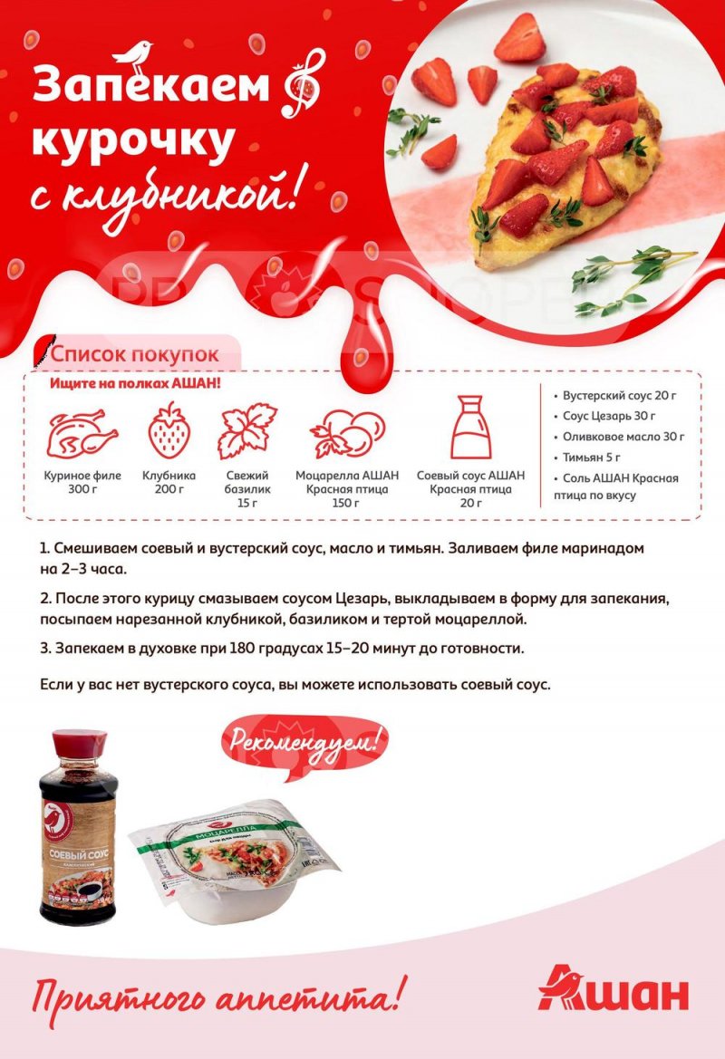 Каталог АШАН «Попробуйте, с клубникой вкуснее!» с 1 по 14 июня 2023 года страница 14