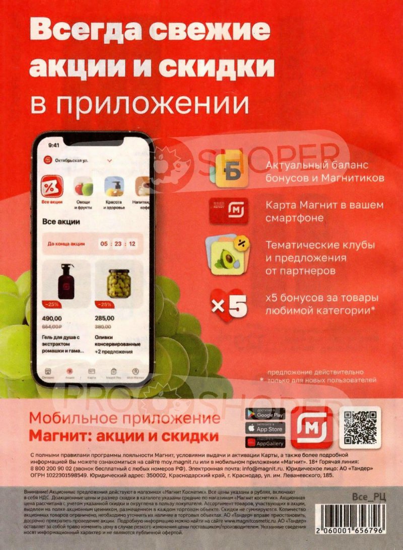Каталог акций Магнит Косметик с 31 мая по 27 июня 2023 года - Санкт-Петербург страница 48