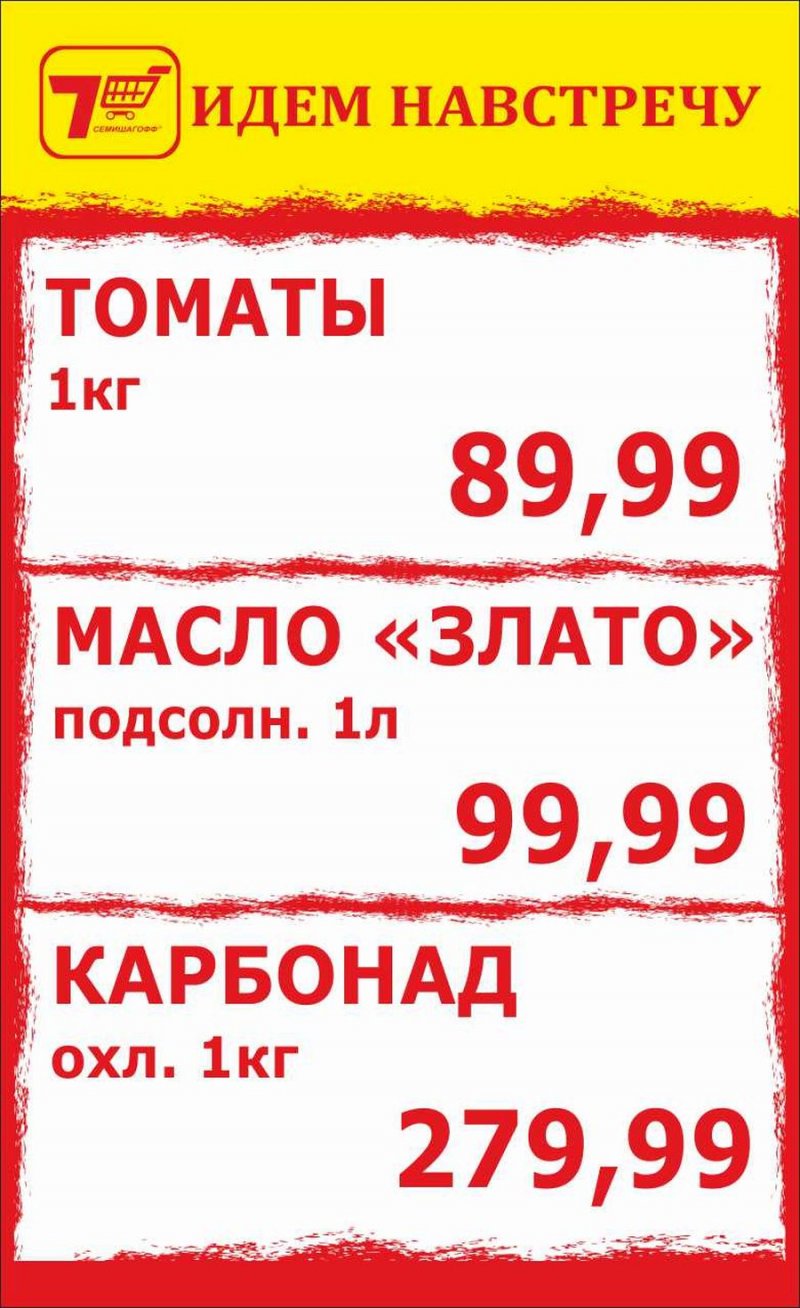 Каталог Семишагофф с 29 мая по 4 июня 2023 года страница 17