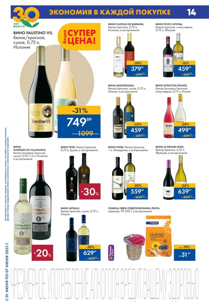 Каталог Мини Лента с 1 по 7 июня 2023 года страница 14