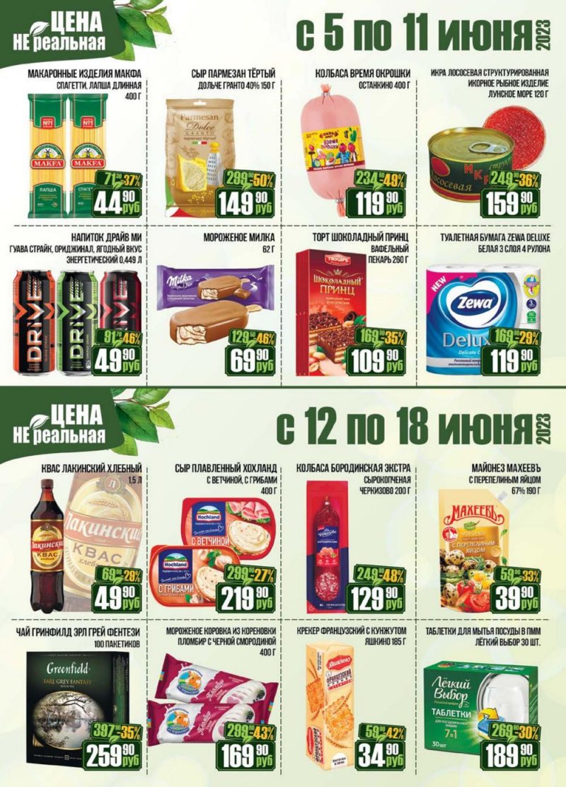 Каталог РеалЪ с 1 по 15 июня 2023 года страница 17