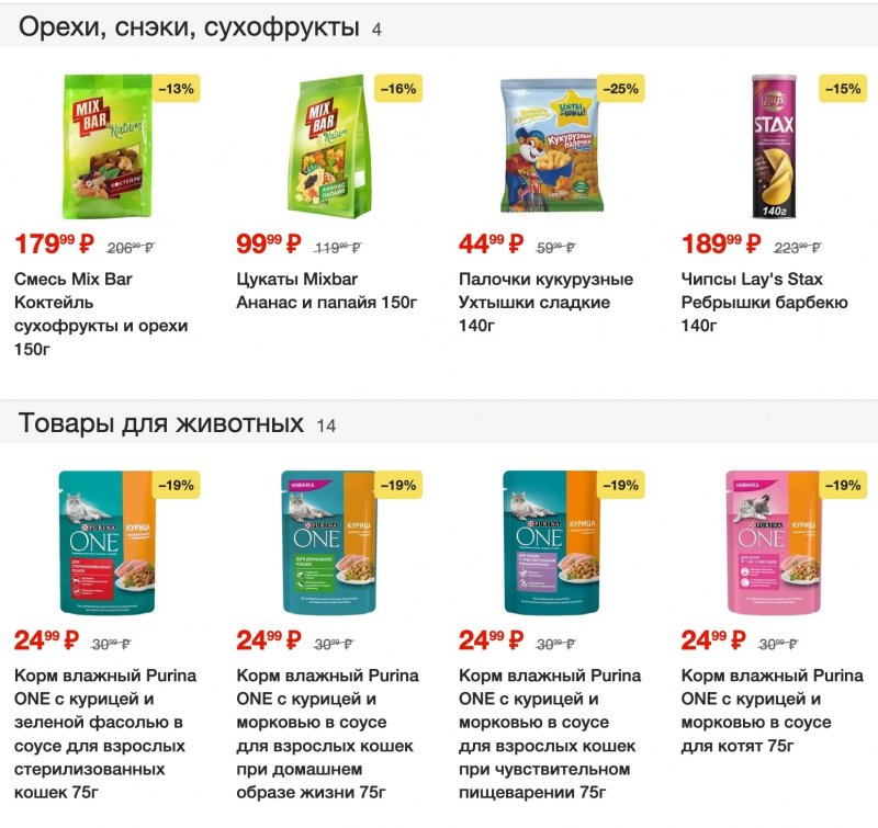 Каталог Пятерочка с 6 по 12 июня 2023 года страница 26