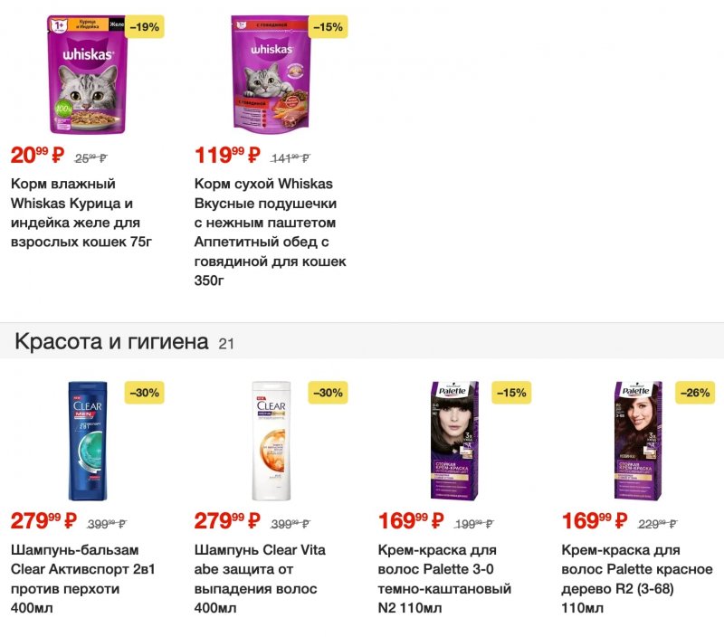 Каталог Пятерочка с 6 по 12 июня 2023 года страница 28