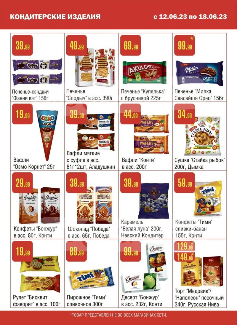 Каталог Семишагофф с 12 по 18 июня 2023 года страница 10