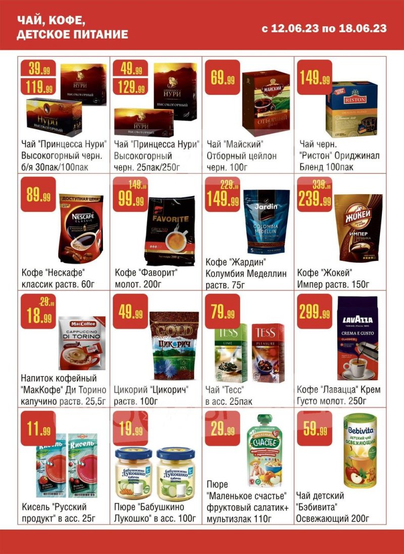 Каталог Семишагофф с 12 по 18 июня 2023 года страница 11