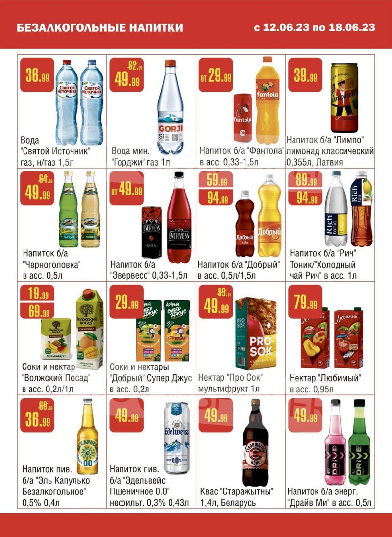 Каталог Семишагофф с 12 по 18 июня 2023 года страница 12
