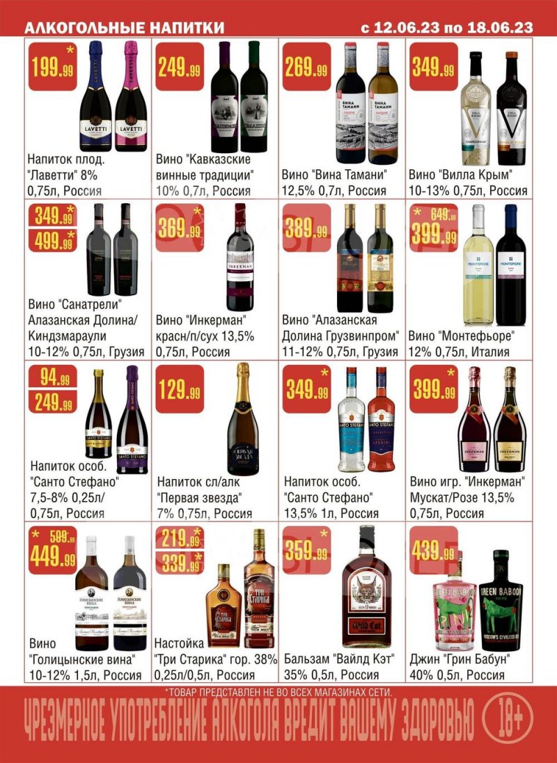 Каталог Семишагофф с 12 по 18 июня 2023 года страница 14