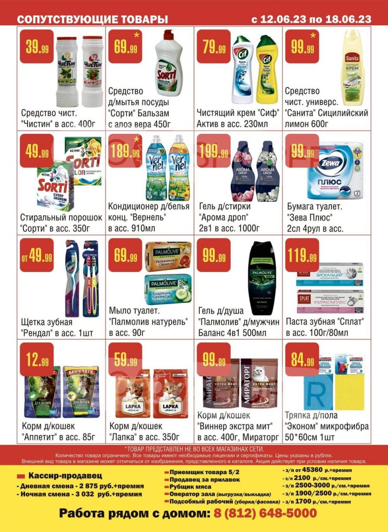 Каталог Семишагофф с 12 по 18 июня 2023 года страница 16