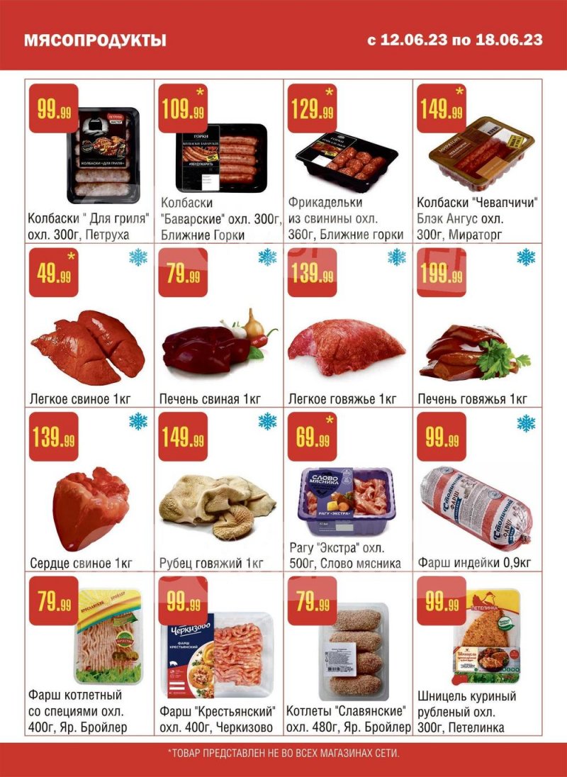 Каталог Семишагофф с 12 по 18 июня 2023 года страница 2