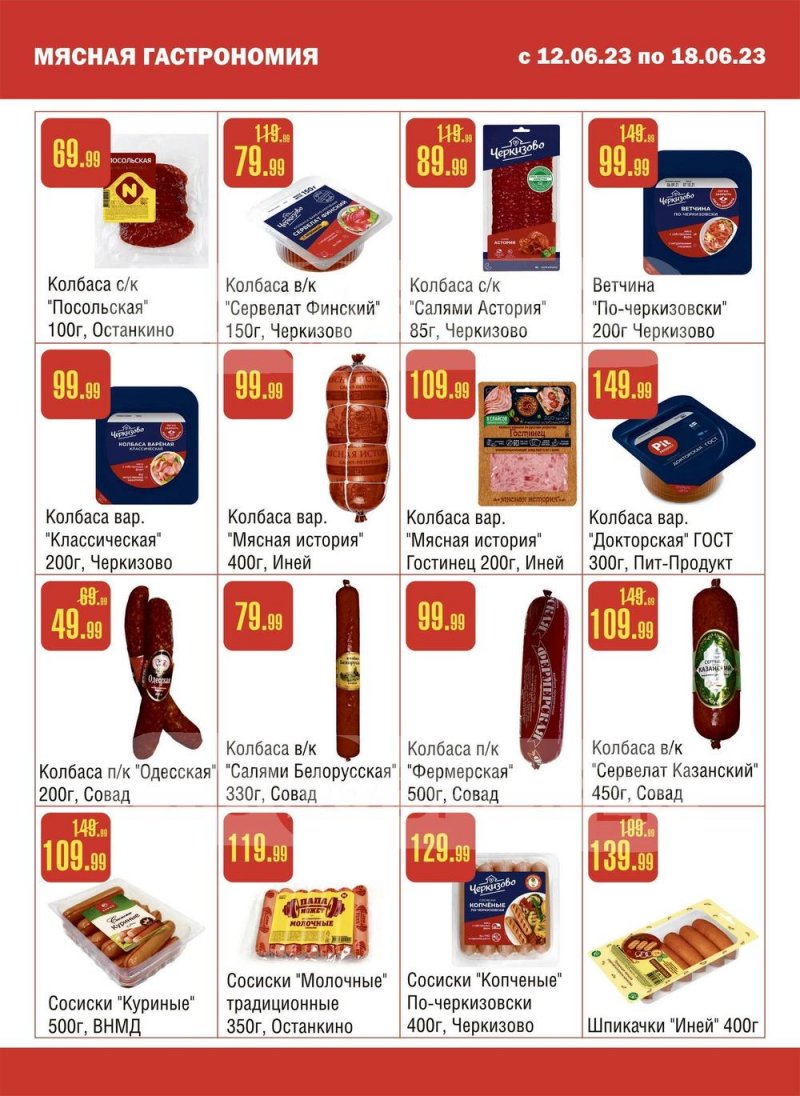 Каталог Семишагофф с 12 по 18 июня 2023 года страница 3