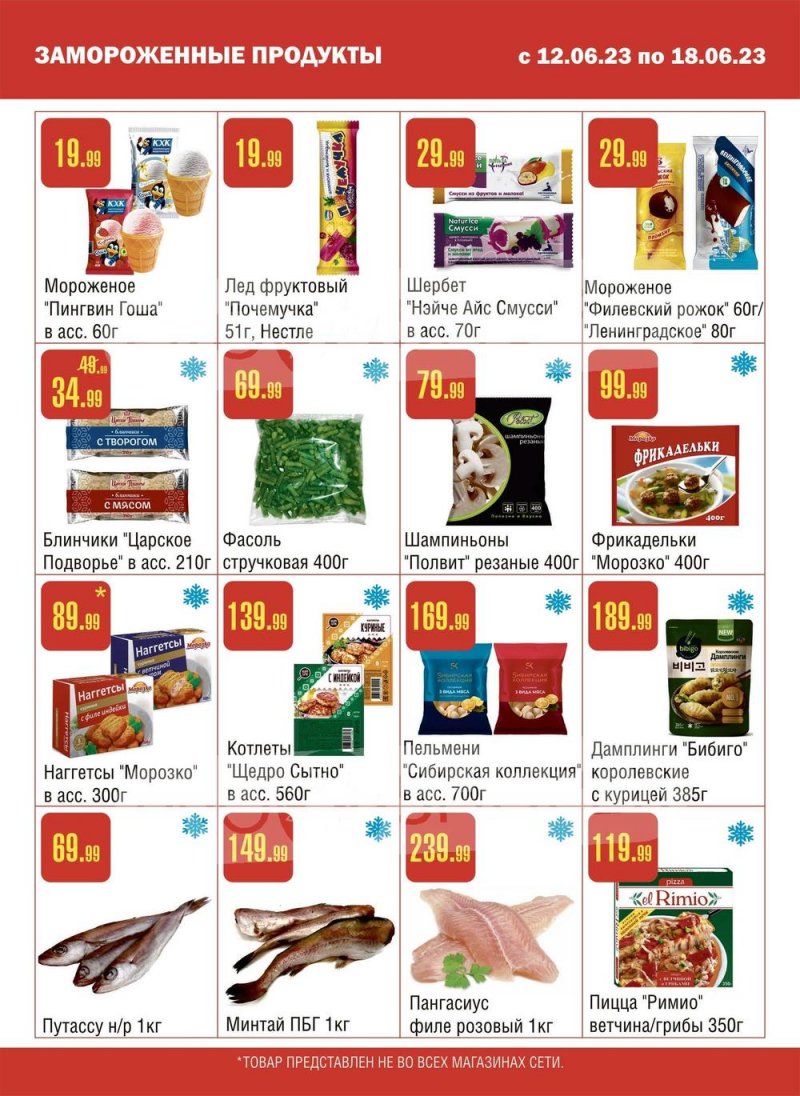 Каталог Семишагофф с 12 по 18 июня 2023 года страница 4