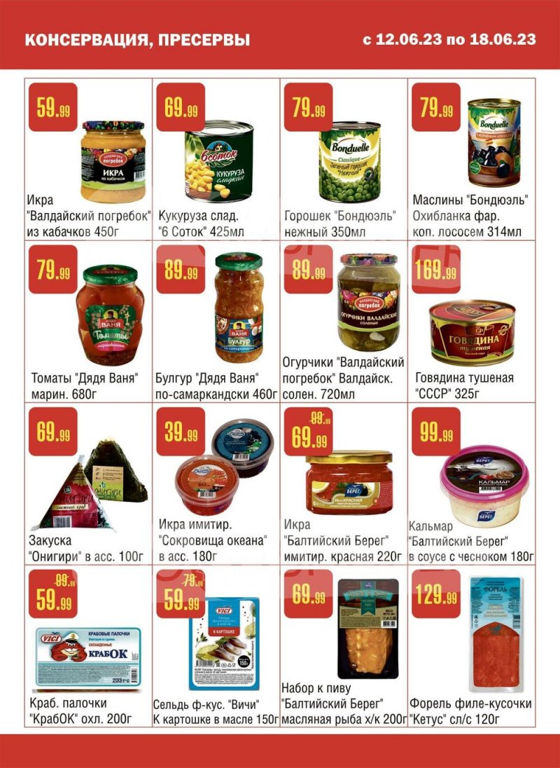Каталог Семишагофф с 12 по 18 июня 2023 года страница 5