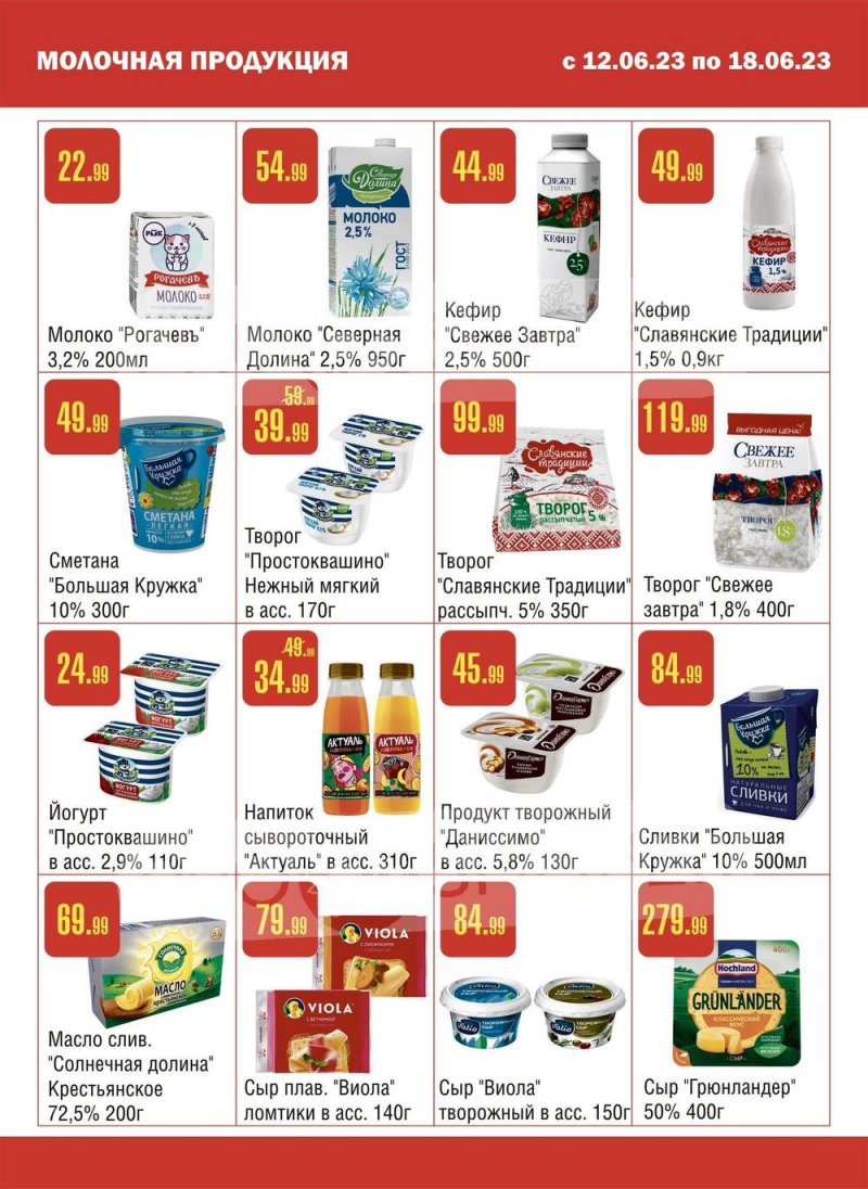 Каталог Семишагофф с 12 по 18 июня 2023 года страница 8