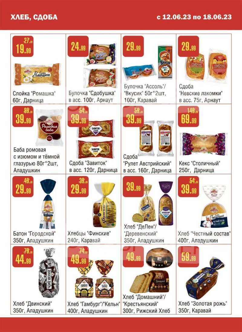 Каталог Семишагофф с 12 по 18 июня 2023 года страница 9