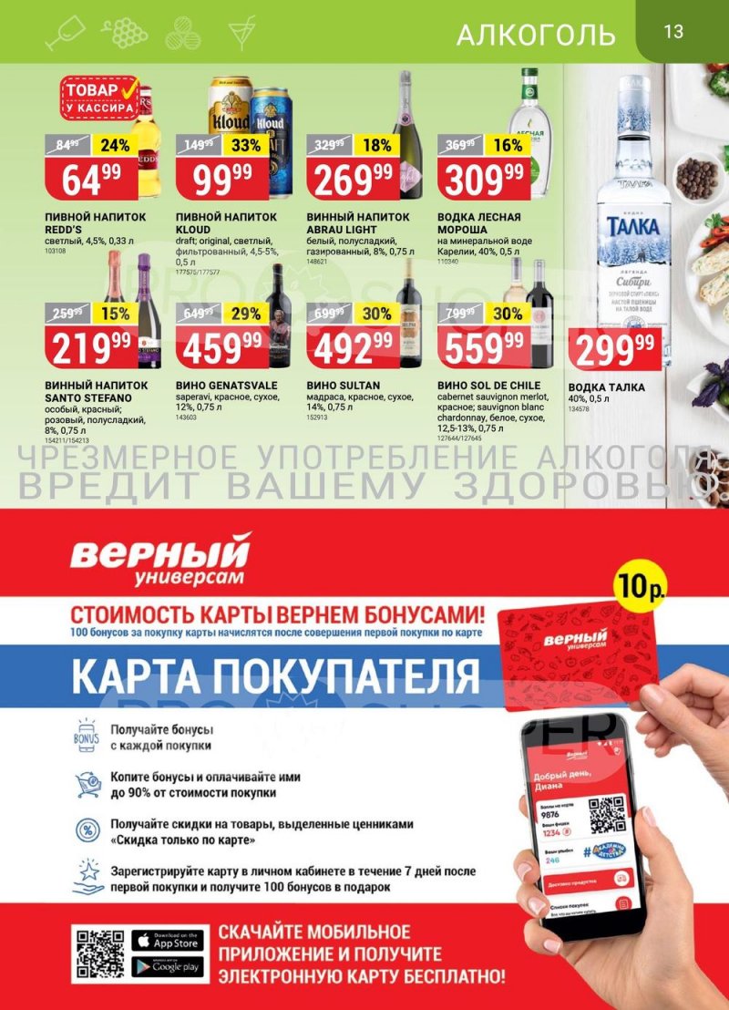 Каталог Верный с 13 по 19 июня 2023 года страница 13