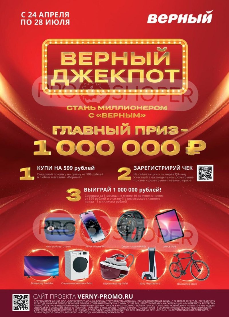 Каталог Верный с 13 по 19 июня 2023 года страница 14