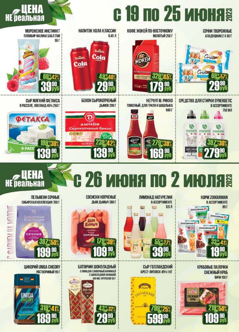 Каталог РеалЪ с 16 по 30 июня 2023 года страница 17