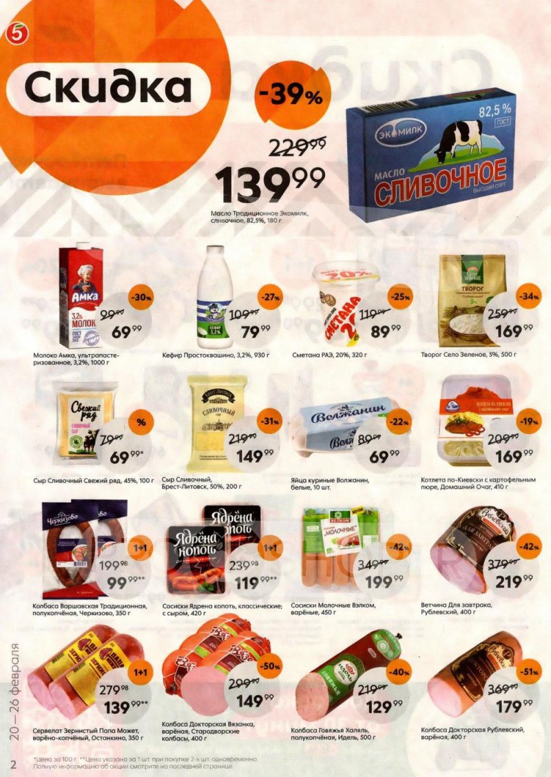 Каталог Пятерочка с 20 по 26 июня 2023 года страница 2