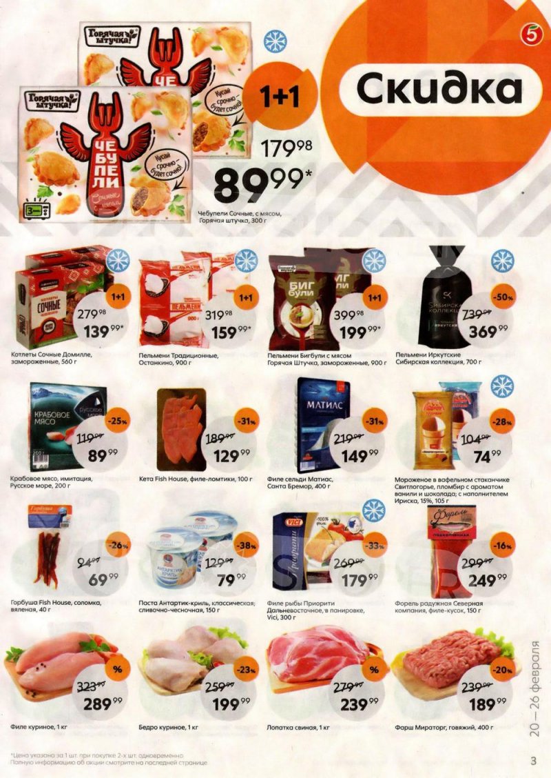 Каталог Пятерочка с 20 по 26 июня 2023 года страница 3