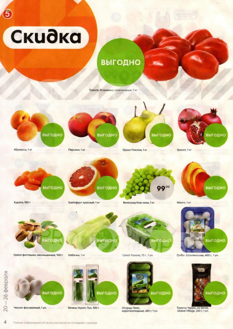 Каталог Пятерочка с 20 по 26 июня 2023 года страница 4