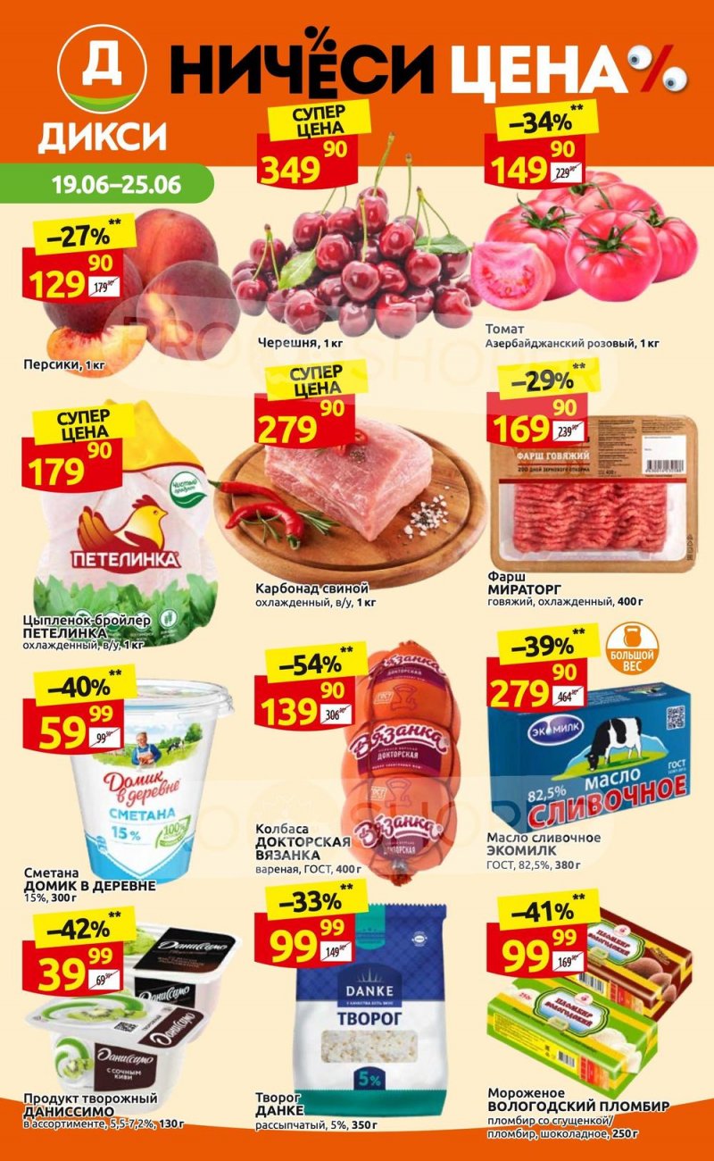 Каталог Дикси с 19 по 25 июня 2023 года страница 1