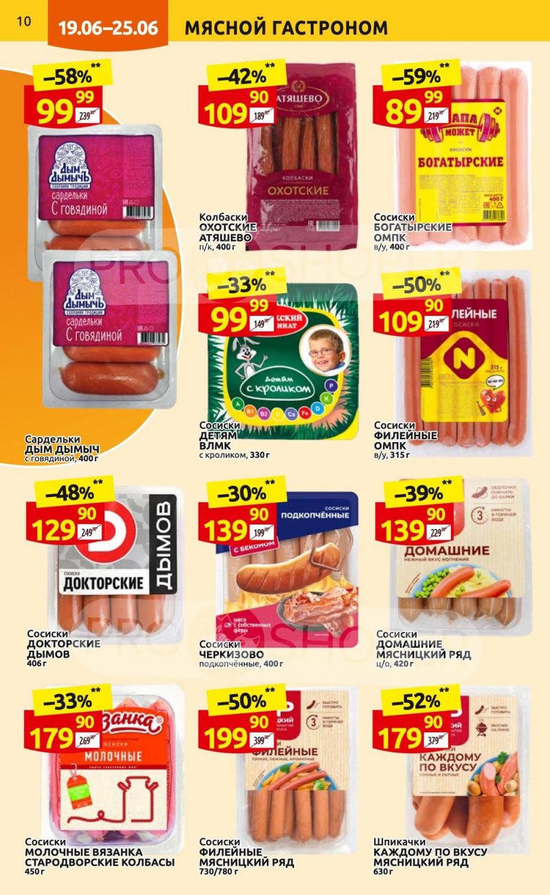 Каталог Дикси с 19 по 25 июня 2023 года страница 10