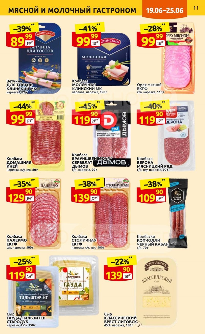 Каталог Дикси с 19 по 25 июня 2023 года страница 11