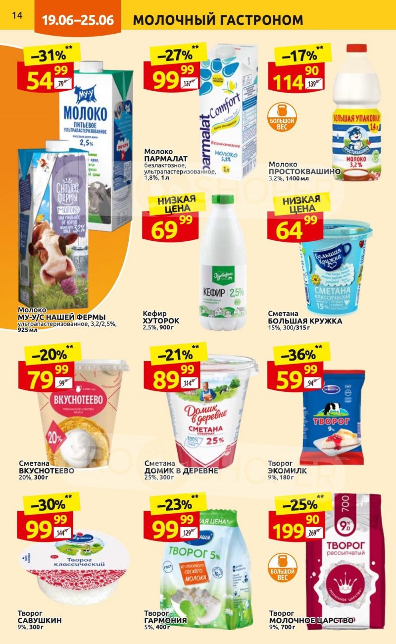 Каталог Дикси с 19 по 25 июня 2023 года страница 14