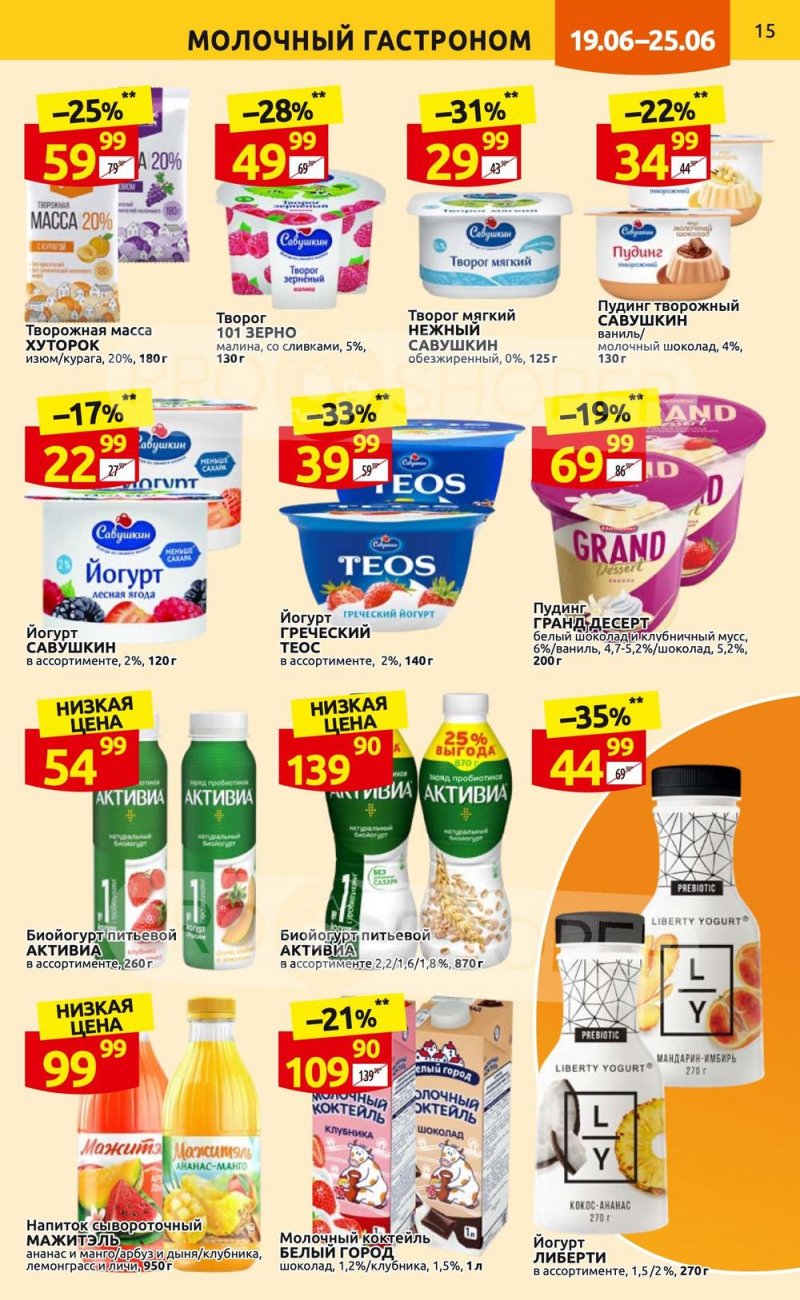 Каталог Дикси с 19 по 25 июня 2023 года страница 15