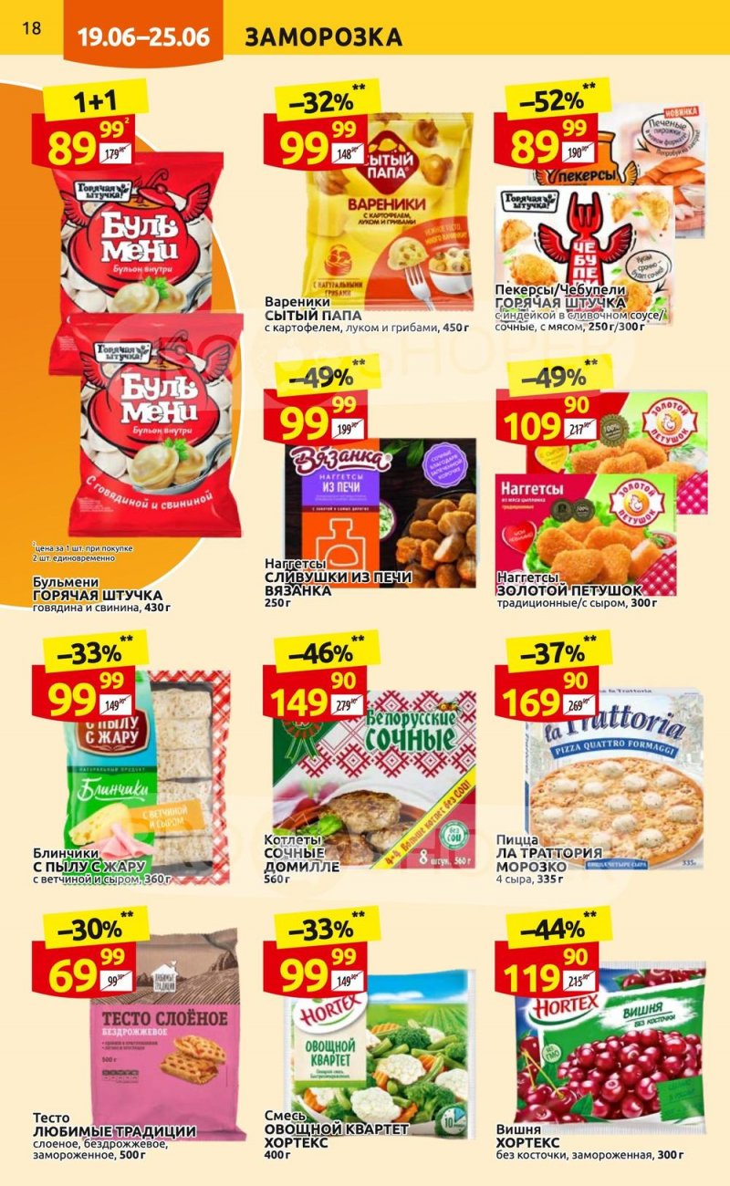 Каталог Дикси с 19 по 25 июня 2023 года страница 18