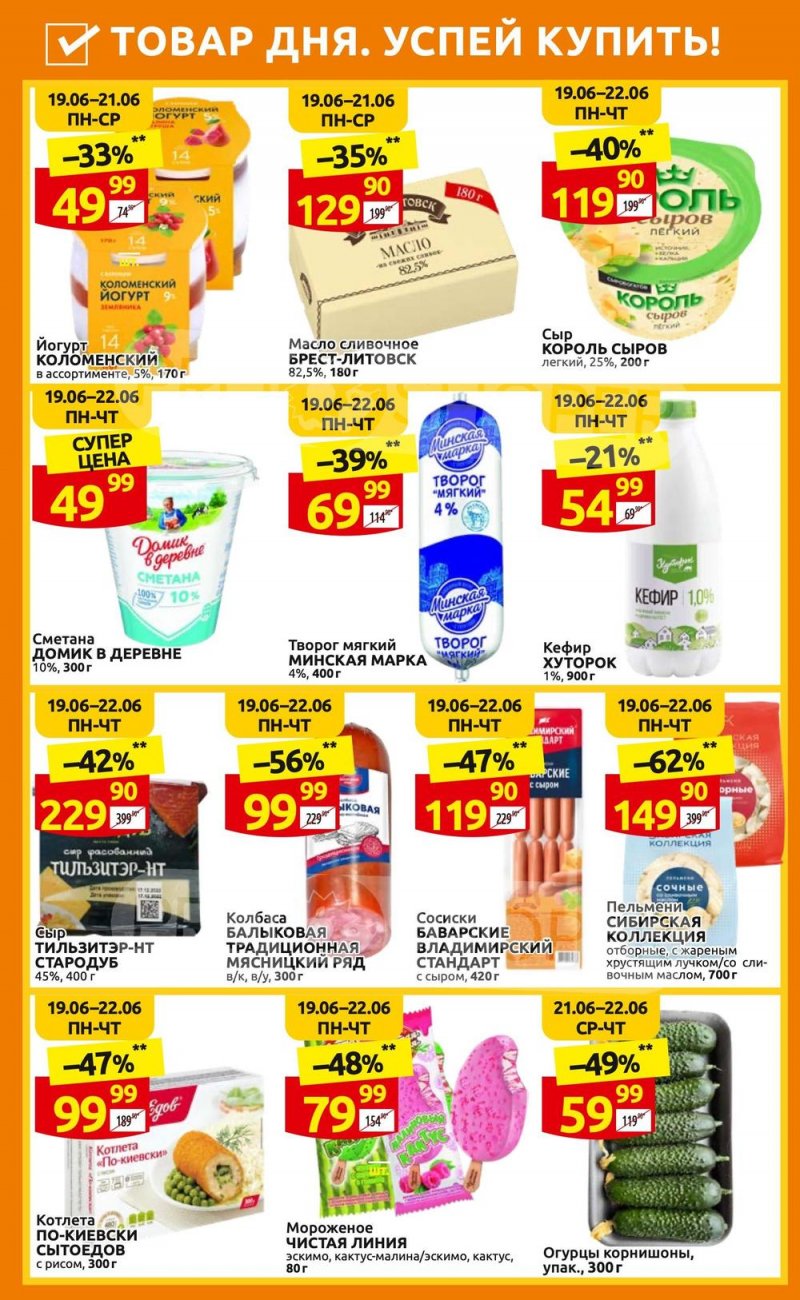 Каталог Дикси с 19 по 25 июня 2023 года страница 2