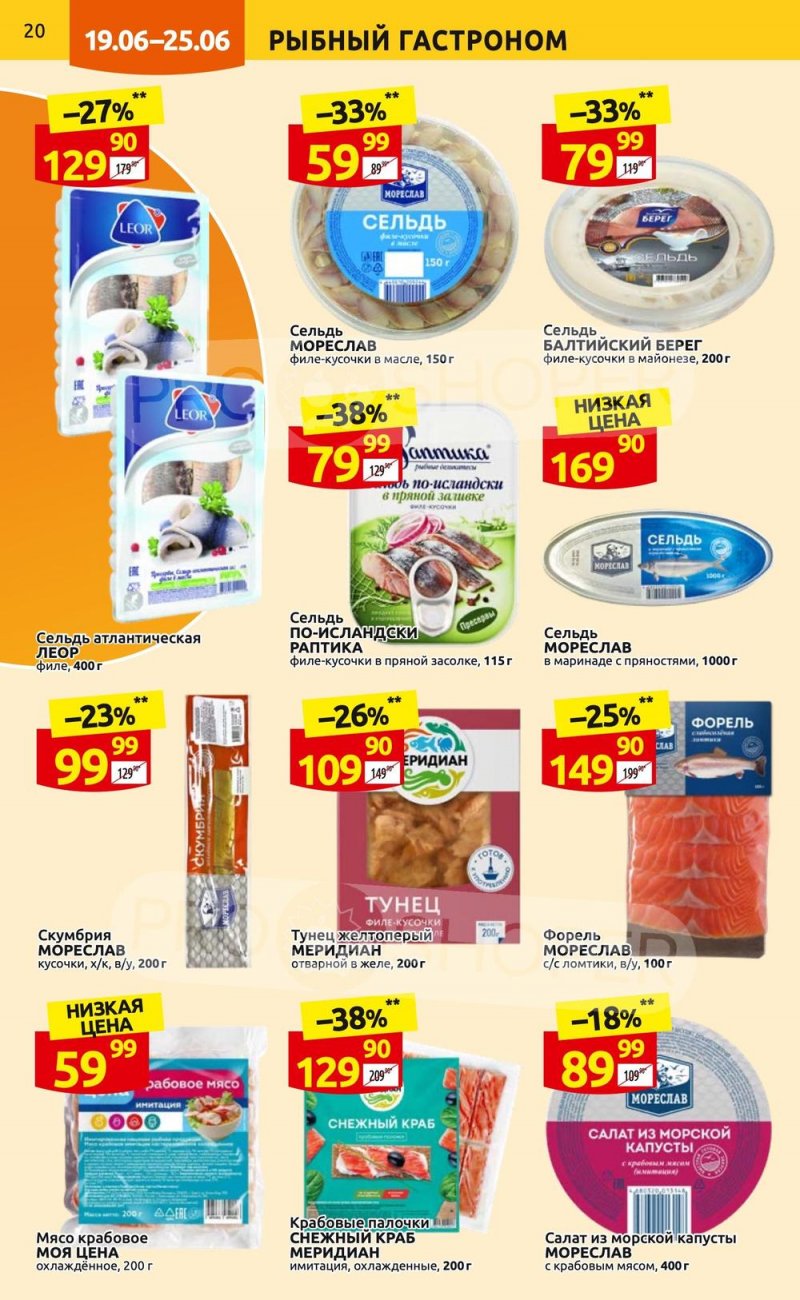 Каталог Дикси с 19 по 25 июня 2023 года страница 20