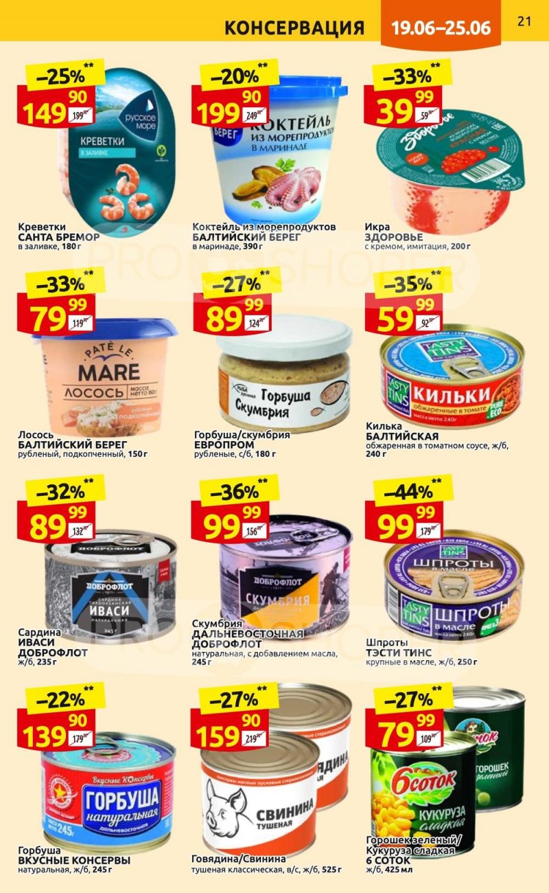 Каталог Дикси с 19 по 25 июня 2023 года страница 21