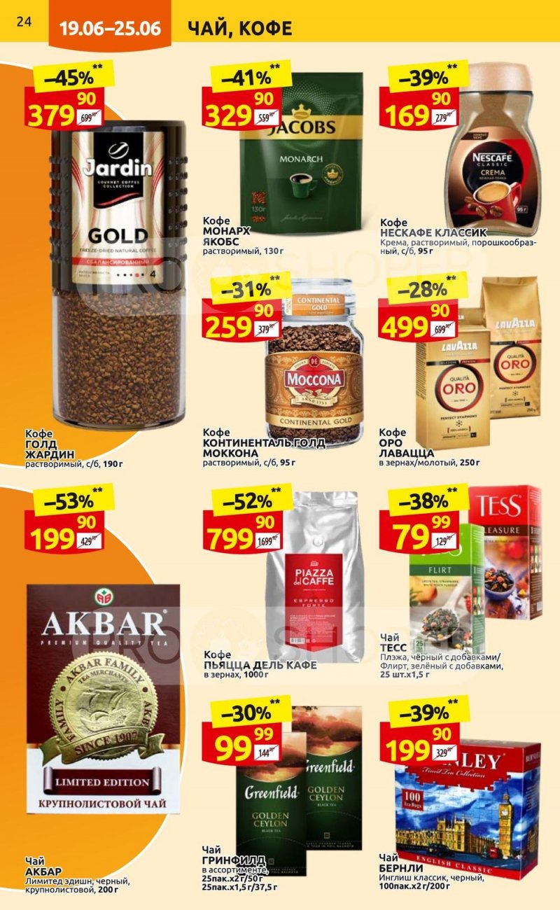 Каталог Дикси с 19 по 25 июня 2023 года страница 24