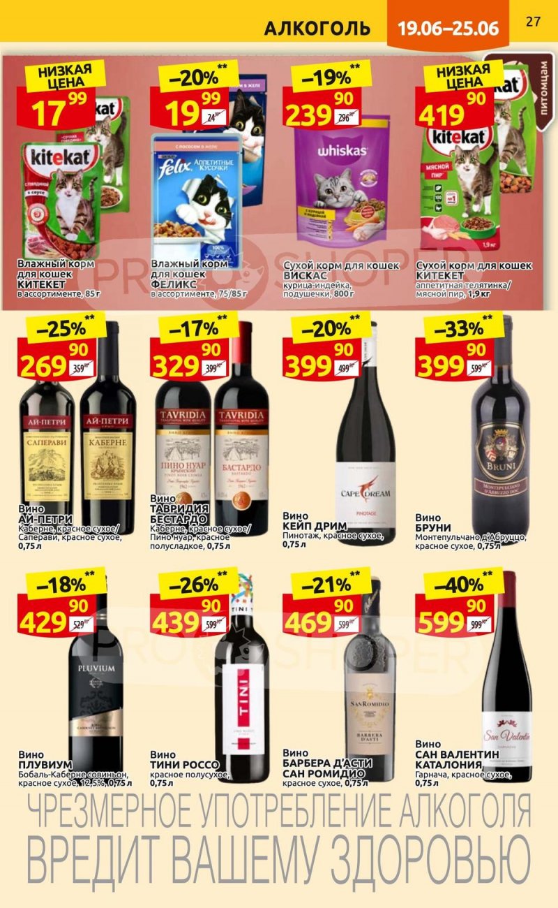 Каталог Дикси с 19 по 25 июня 2023 года страница 27