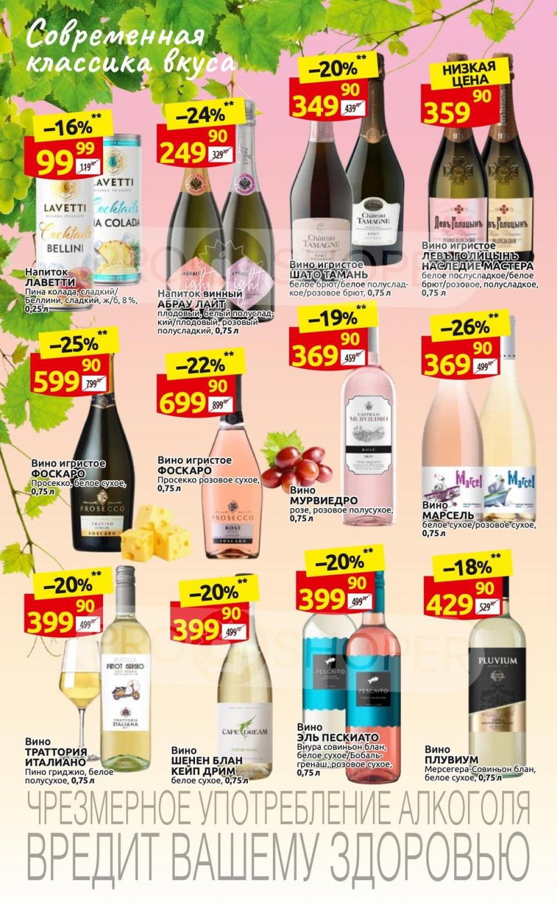 Каталог Дикси с 19 по 25 июня 2023 года страница 28