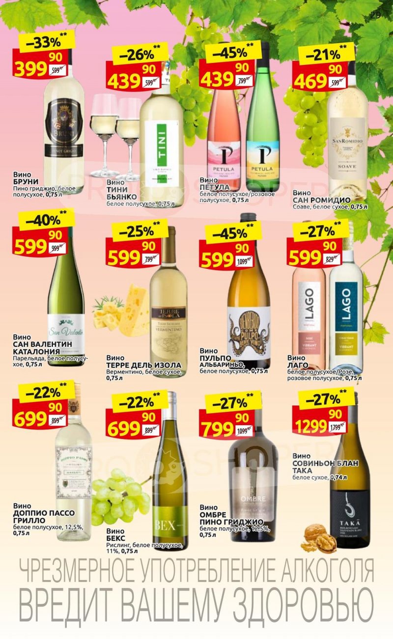 Каталог Дикси с 19 по 25 июня 2023 года страница 29