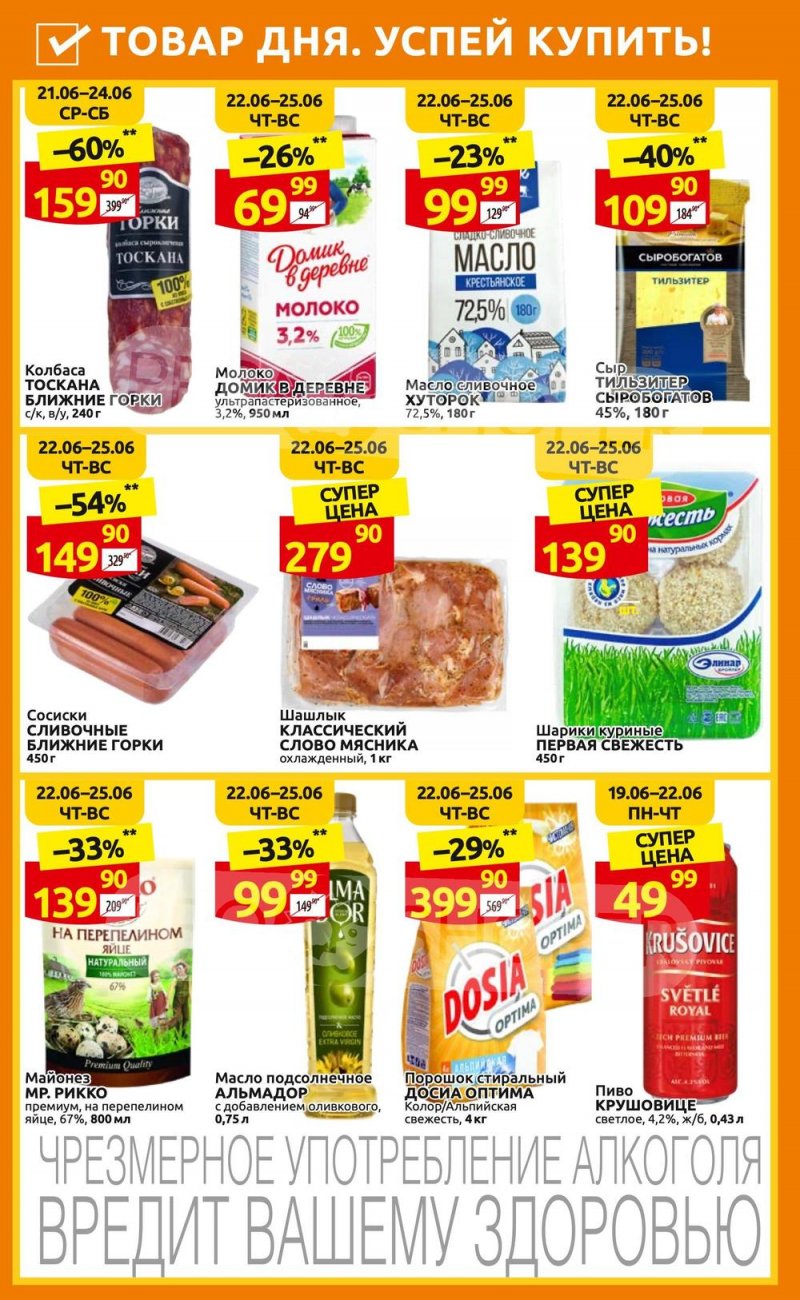 Каталог Дикси с 19 по 25 июня 2023 года страница 3