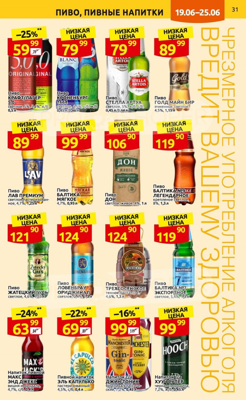 Каталог Дикси с 19 по 25 июня 2023 года страница 31