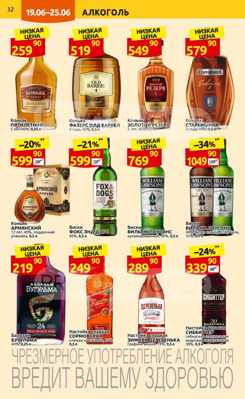 Каталог Дикси с 19 по 25 июня 2023 года страница 32