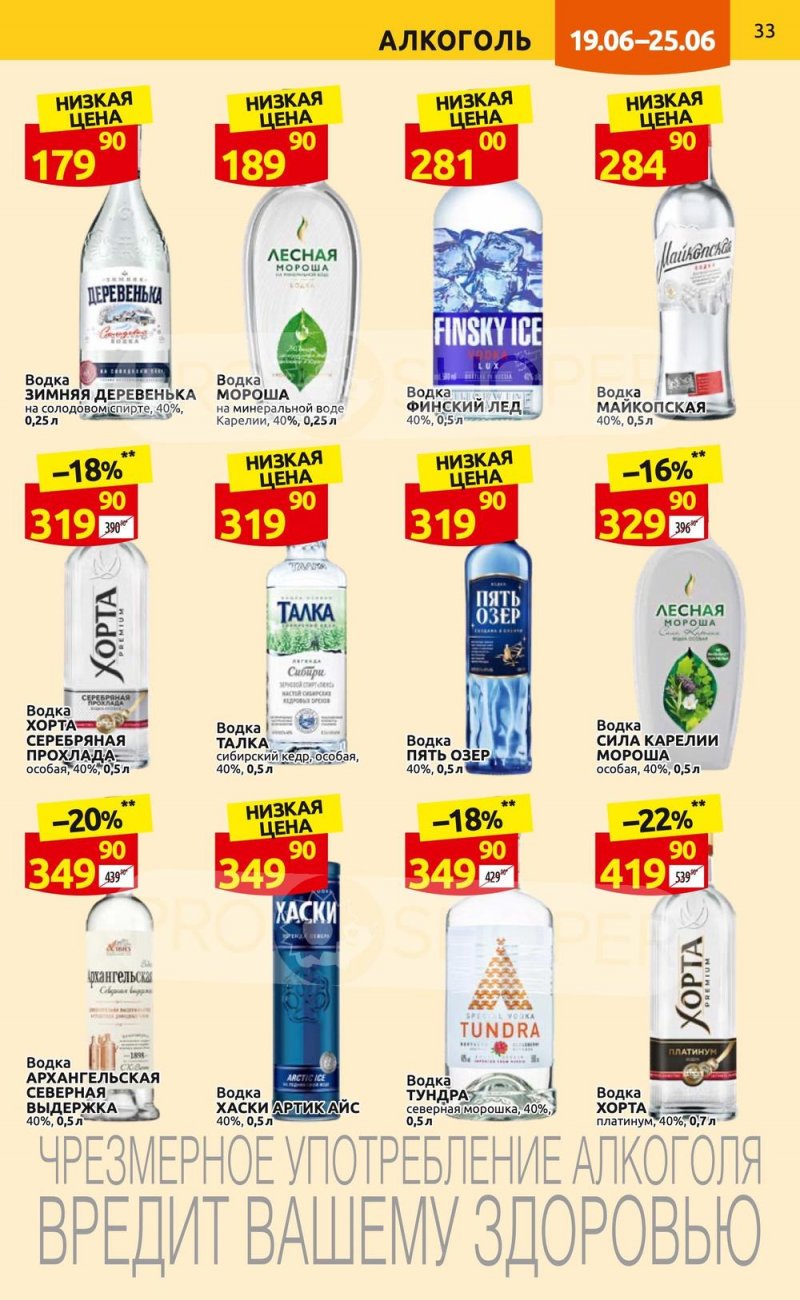 Каталог Дикси с 19 по 25 июня 2023 года страница 33