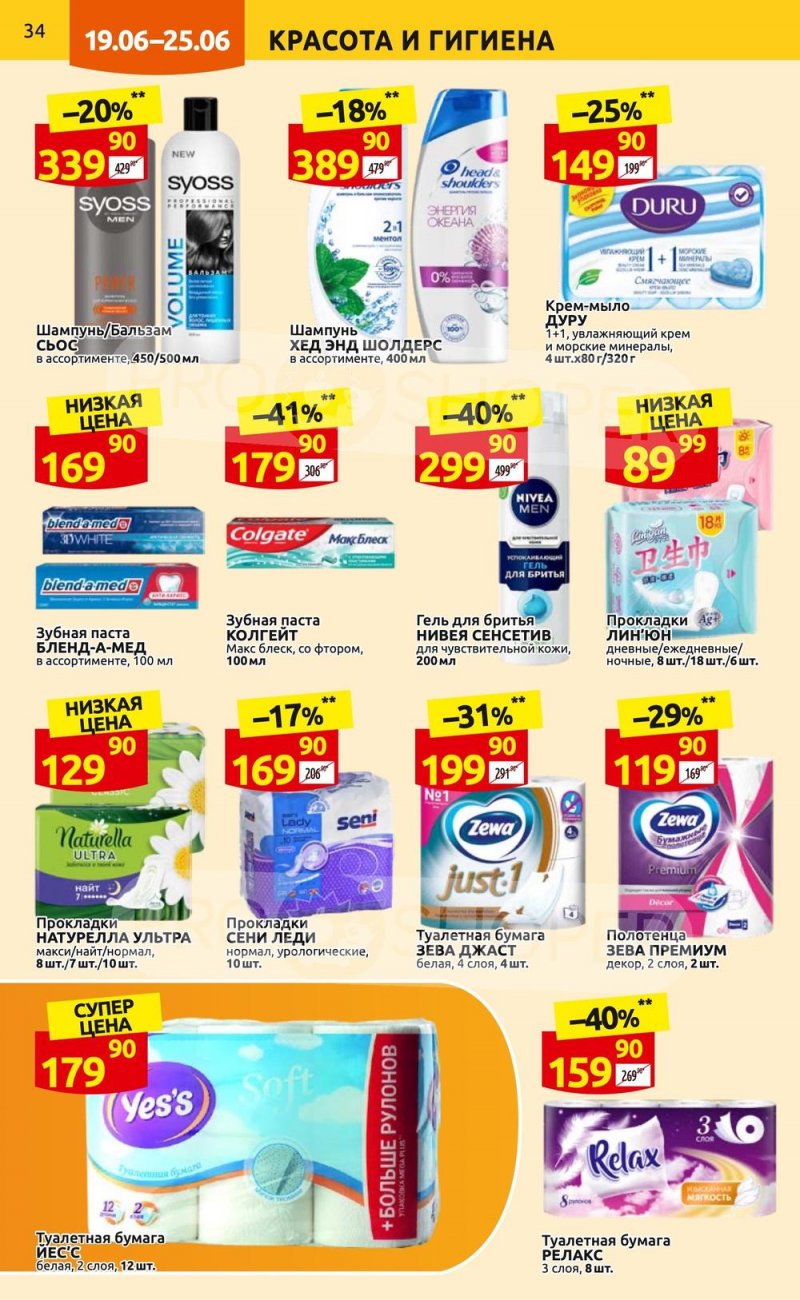 Каталог Дикси с 19 по 25 июня 2023 года страница 34