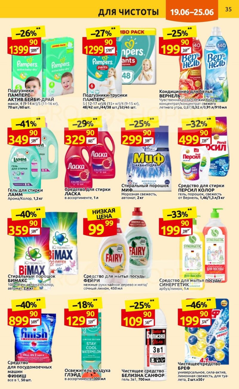 Каталог Дикси с 19 по 25 июня 2023 года страница 35