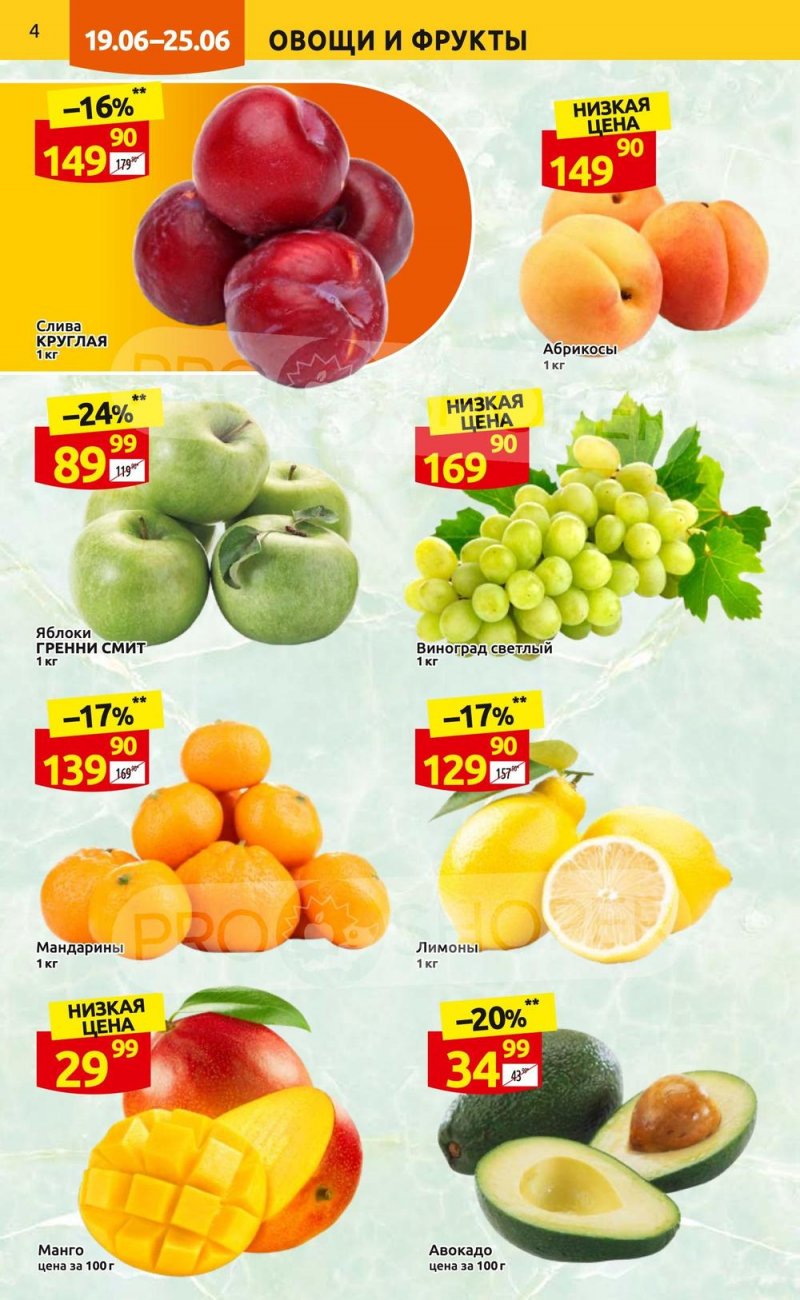 Каталог Дикси с 19 по 25 июня 2023 года страница 4