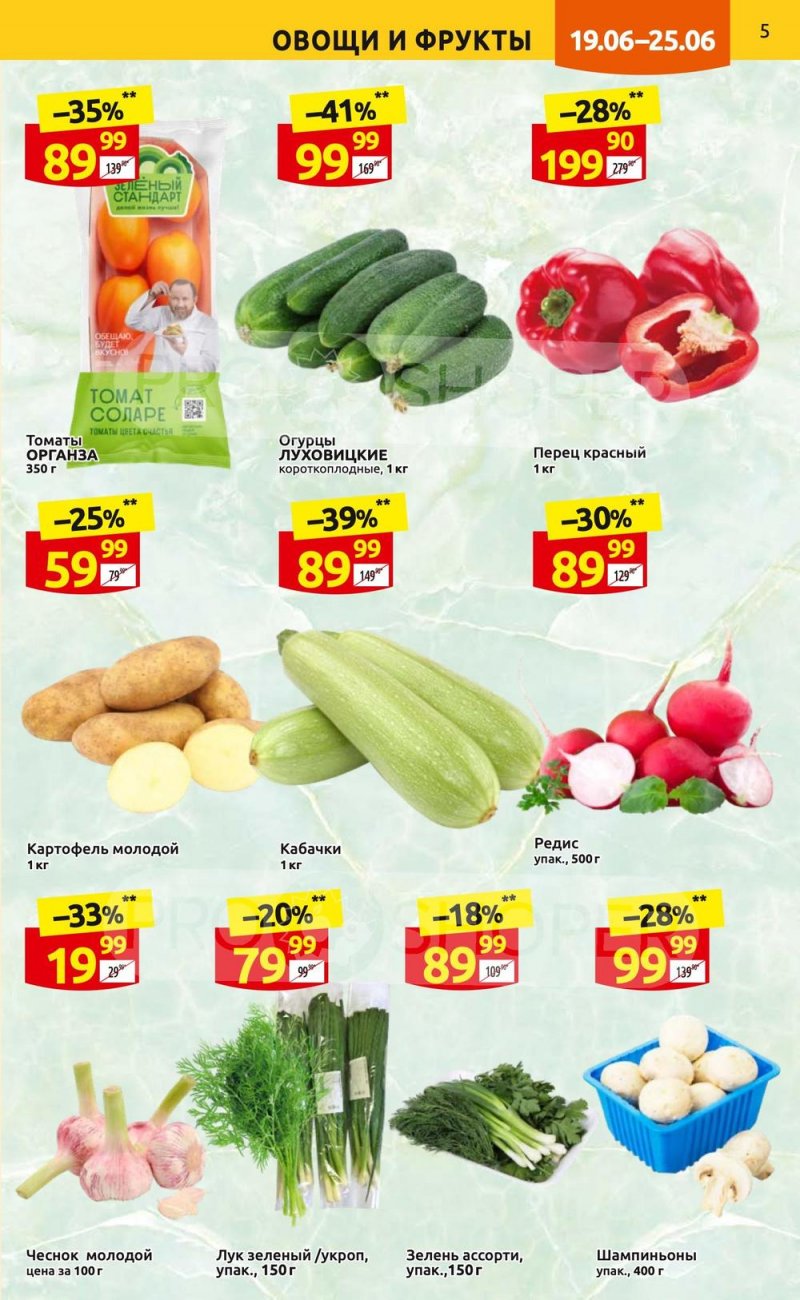 Каталог Дикси с 19 по 25 июня 2023 года страница 5