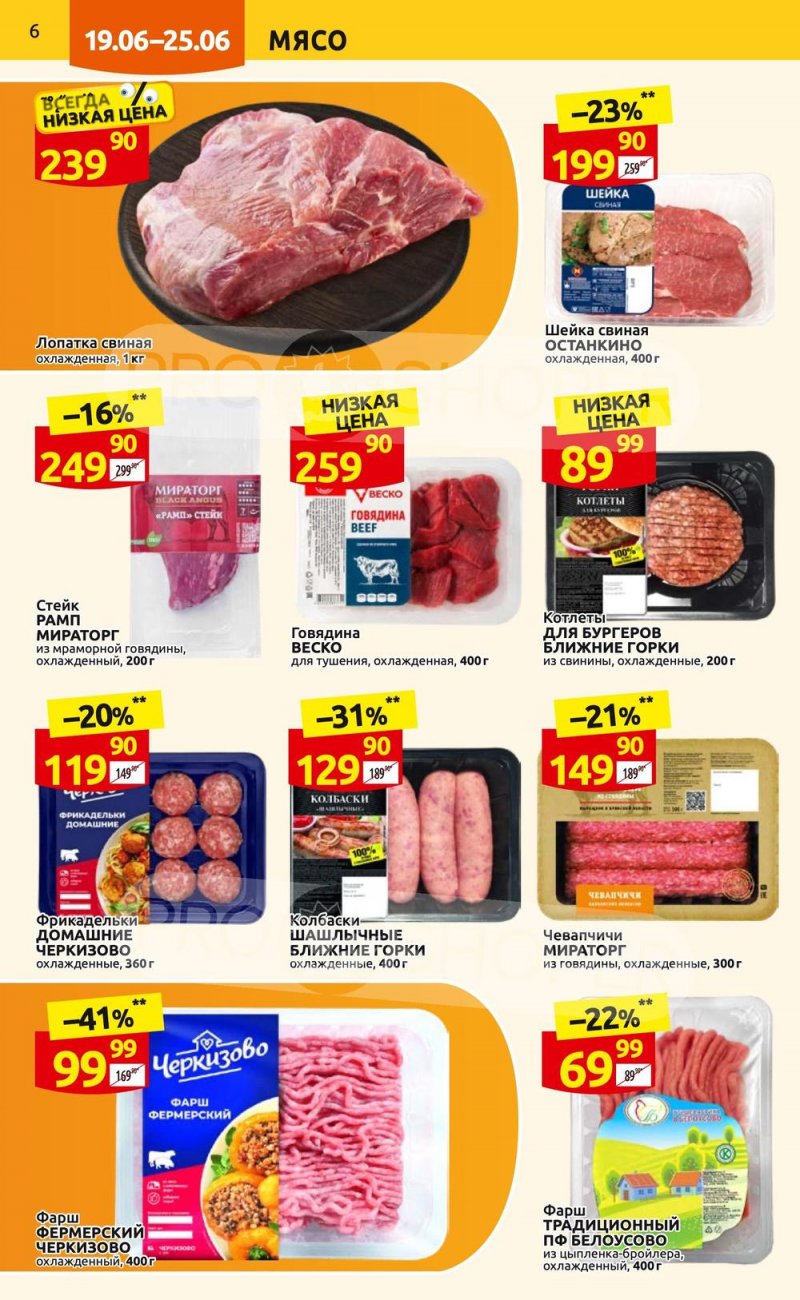 Каталог Дикси с 19 по 25 июня 2023 года страница 6