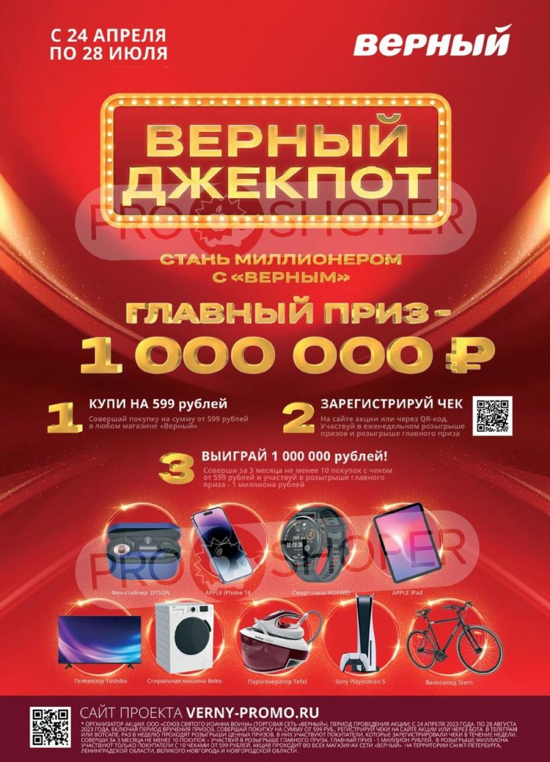 Каталог Верный с 20 по 26 июня 2023 года страница 14